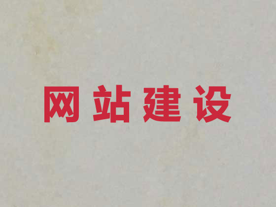 泰州网站开发